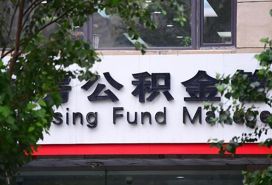 工资要算上公积金吗-阳春公积金代办平台